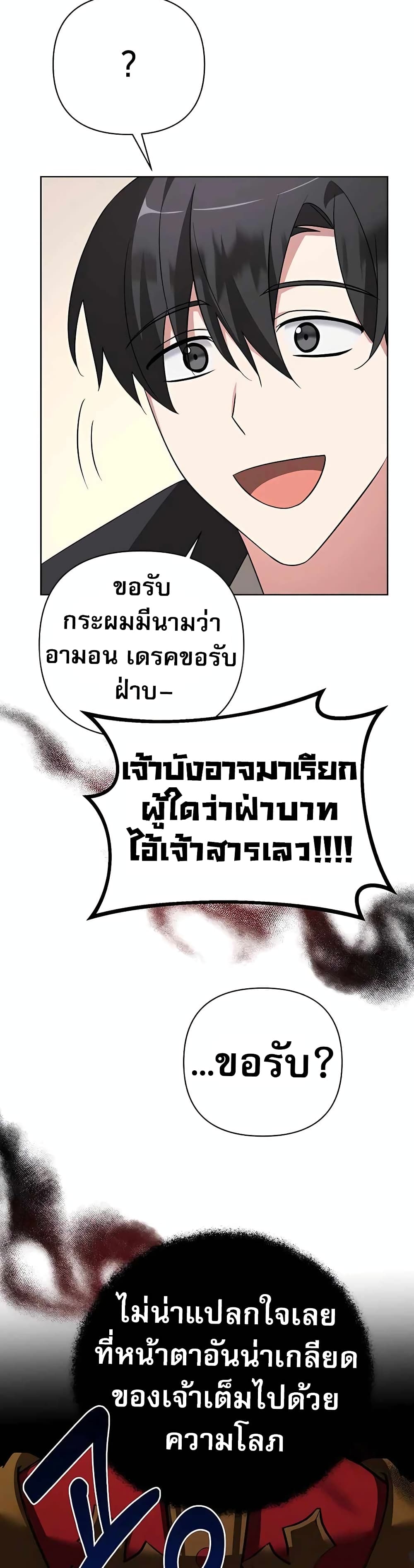 อ่านมังงะ My Ruined Academy ตอนที่ 9/15.jpg