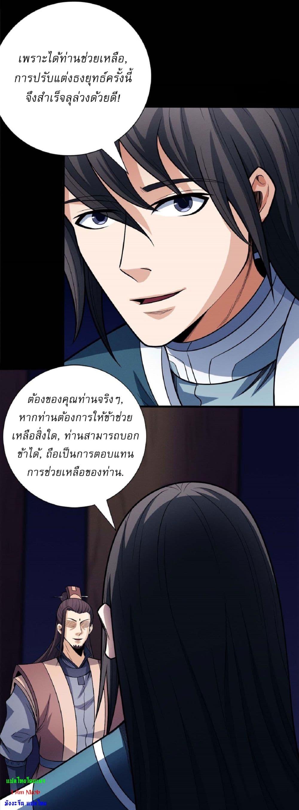 อ่านมังงะ God of Martial Arts ตอนที่ 590/15.jpg