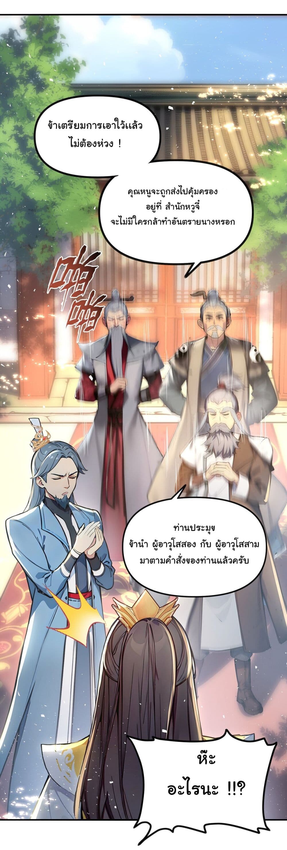 อ่านมังงะ I Upset Millions of Cultivators ตอนที่ 17/15.jpg