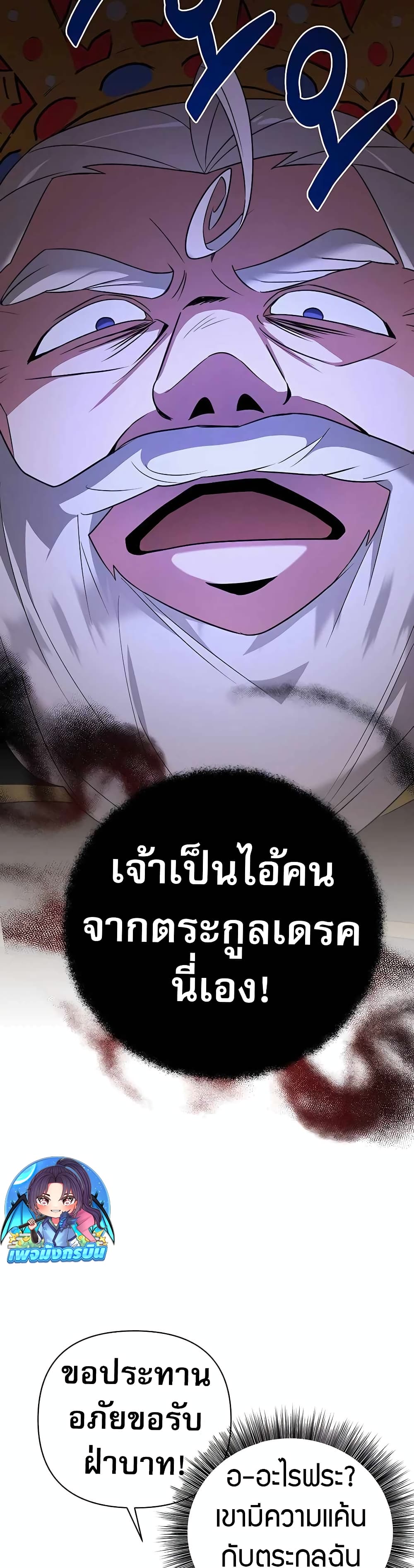 อ่านมังงะ My Ruined Academy ตอนที่ 9/16.jpg