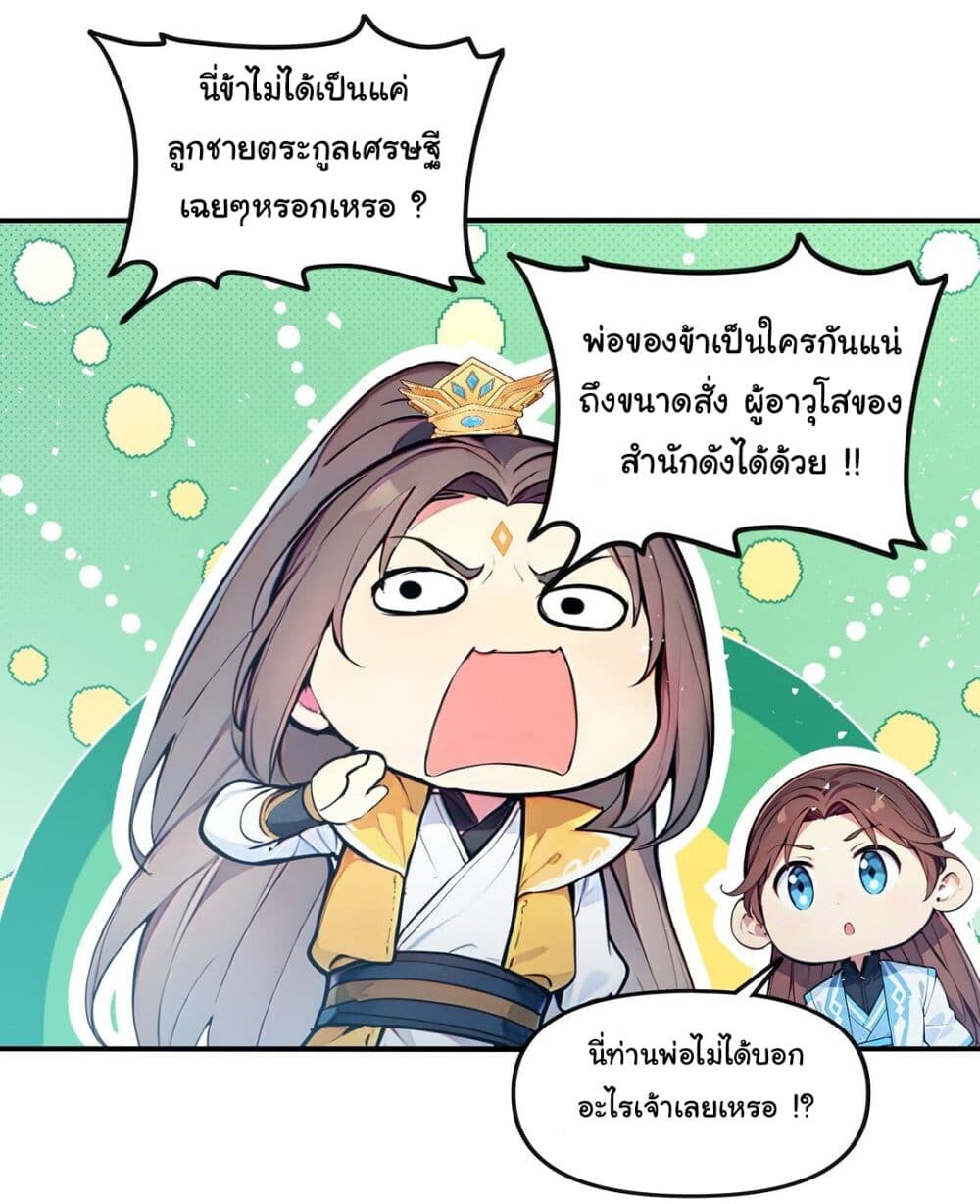 อ่านมังงะ I Upset Millions of Cultivators ตอนที่ 17/16.jpg