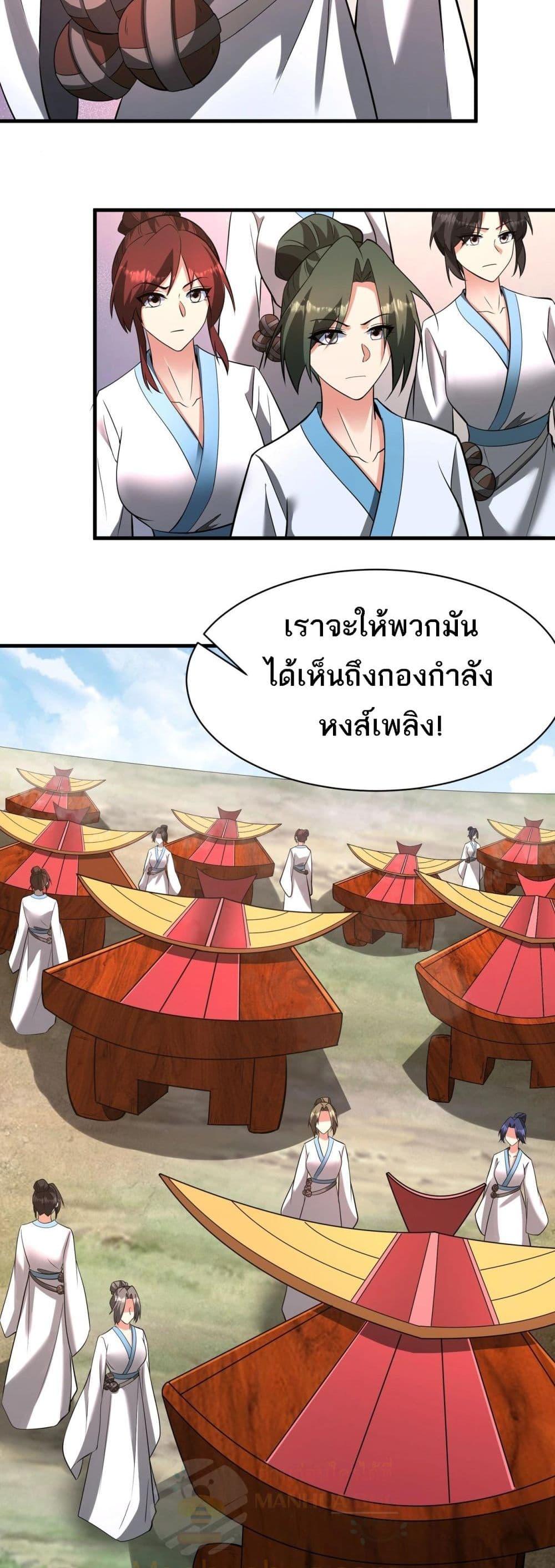 อ่านมังงะ I Kill To Be God ตอนที่ 171/16.jpg