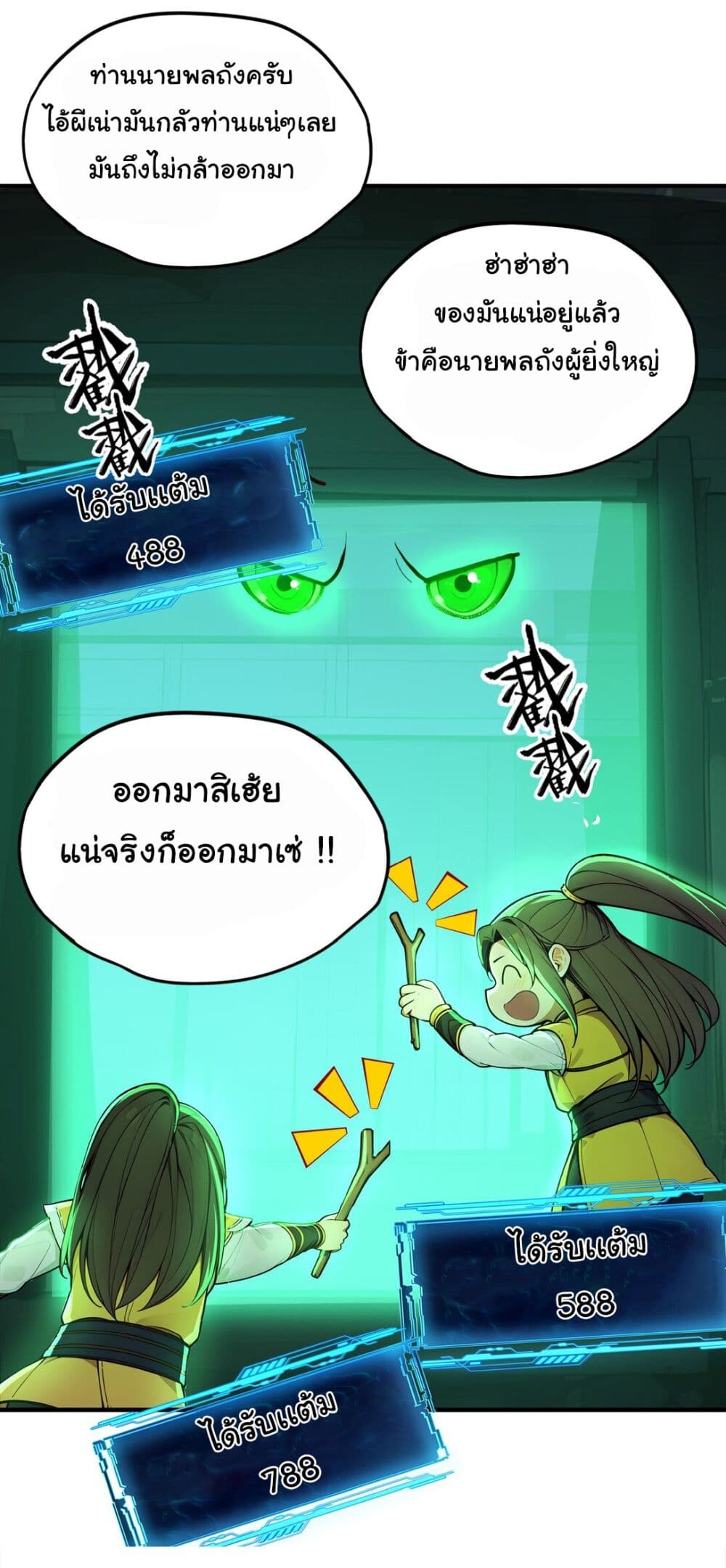 อ่านมังงะ I Upset Millions of Cultivators ตอนที่ 20/16.jpg