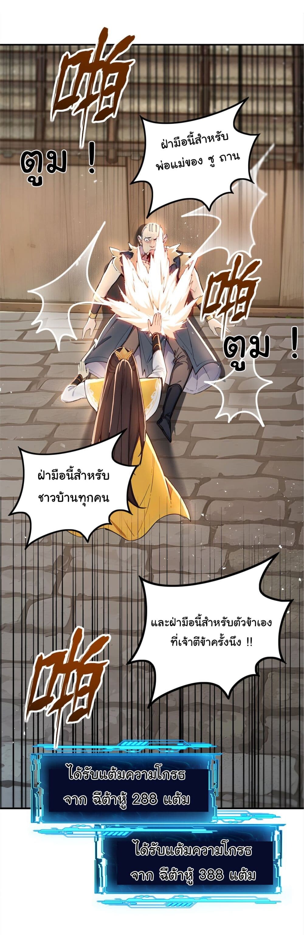 อ่านมังงะ I Upset Millions of Cultivators ตอนที่ 19/16.jpg