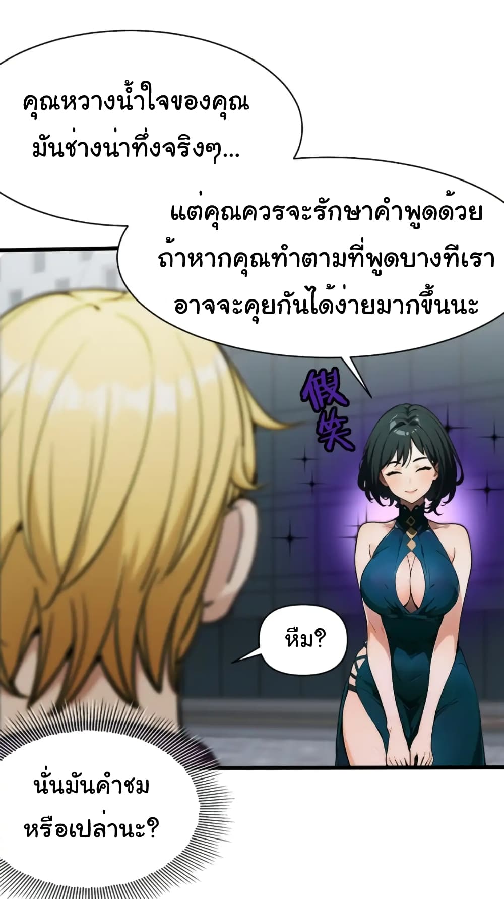 อ่านมังงะ Empress wife and trash husband ตอนที่ 17/16.jpg