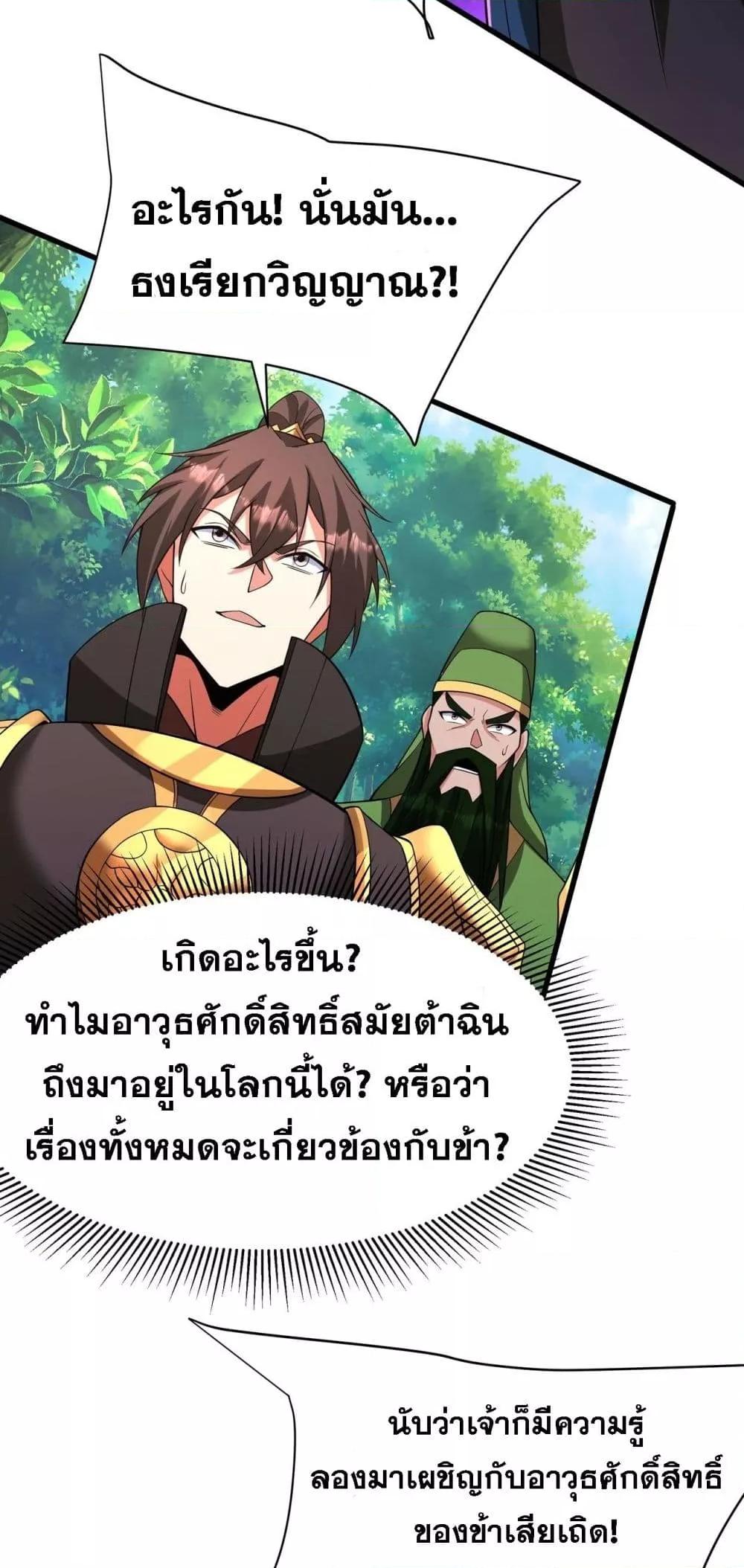 อ่านมังงะ I Kill To Be God ตอนที่ 170/17.jpg