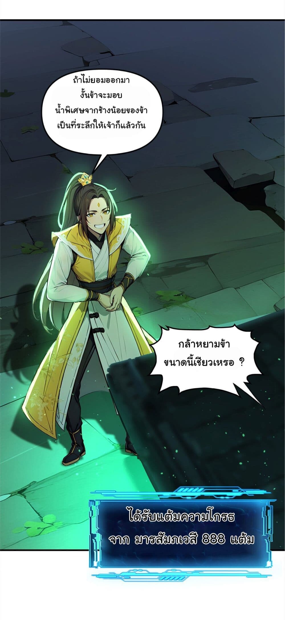 อ่านมังงะ I Upset Millions of Cultivators ตอนที่ 20/17.jpg