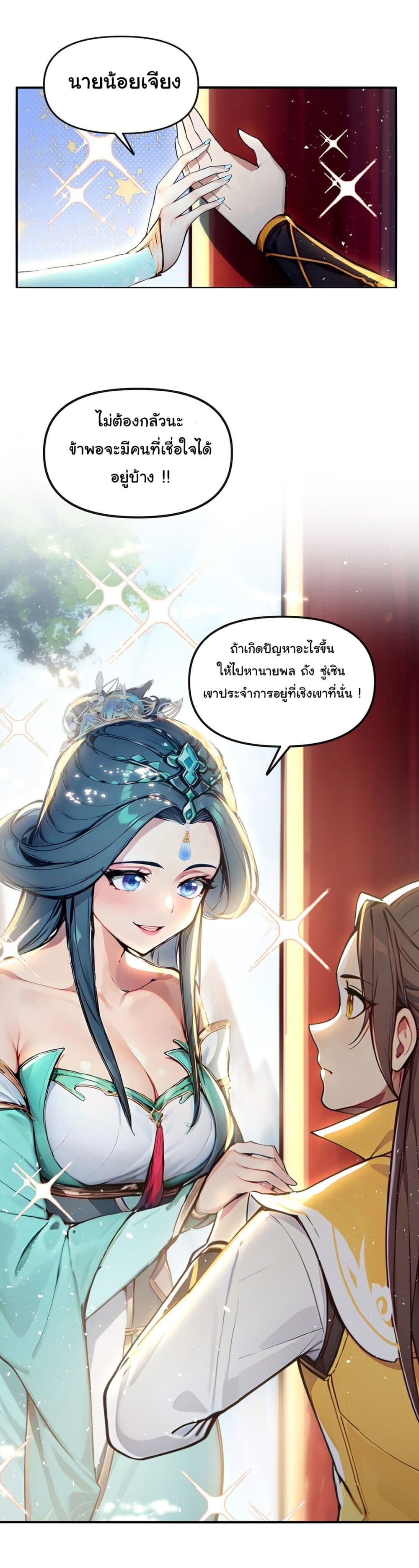 อ่านมังงะ I Upset Millions of Cultivators ตอนที่ 17/17.jpg