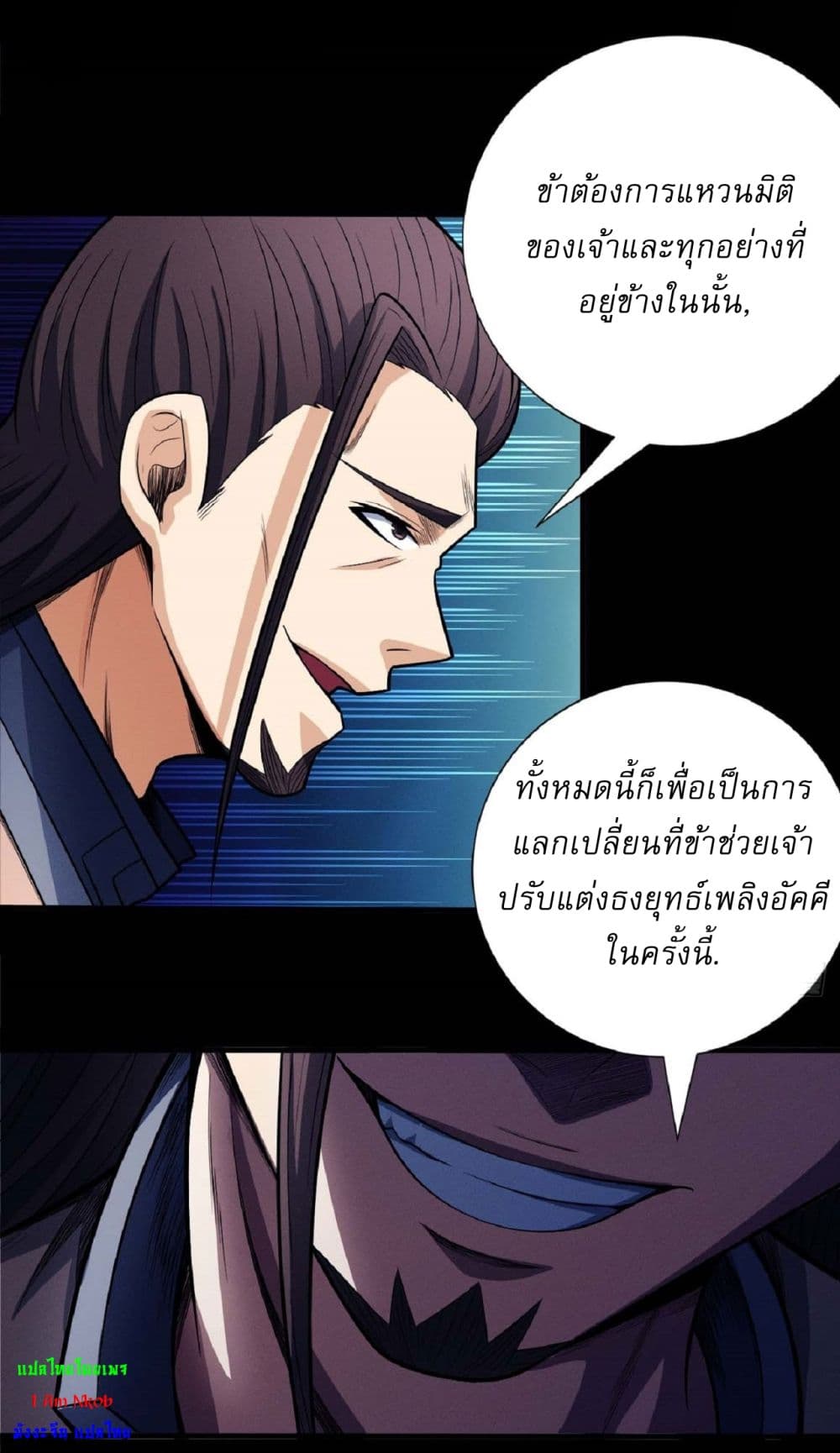 อ่านมังงะ God of Martial Arts ตอนที่ 590/17.jpg