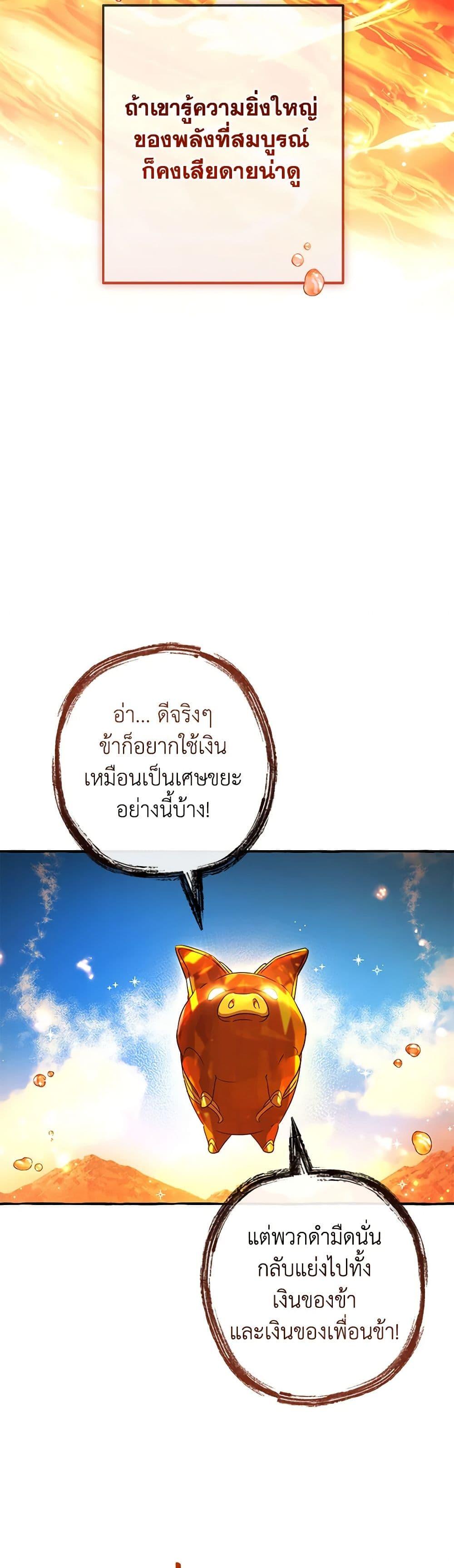 อ่านมังงะ Trash of the Count’s Family ตอนที่ 132/17.jpg