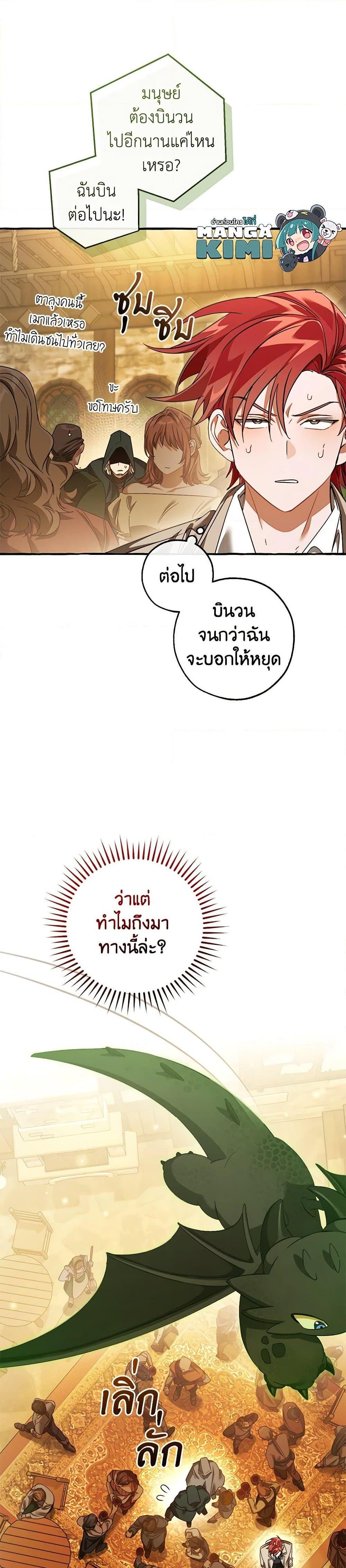 อ่านมังงะ Trash of the Count’s Family ตอนที่ 131/18.jpg