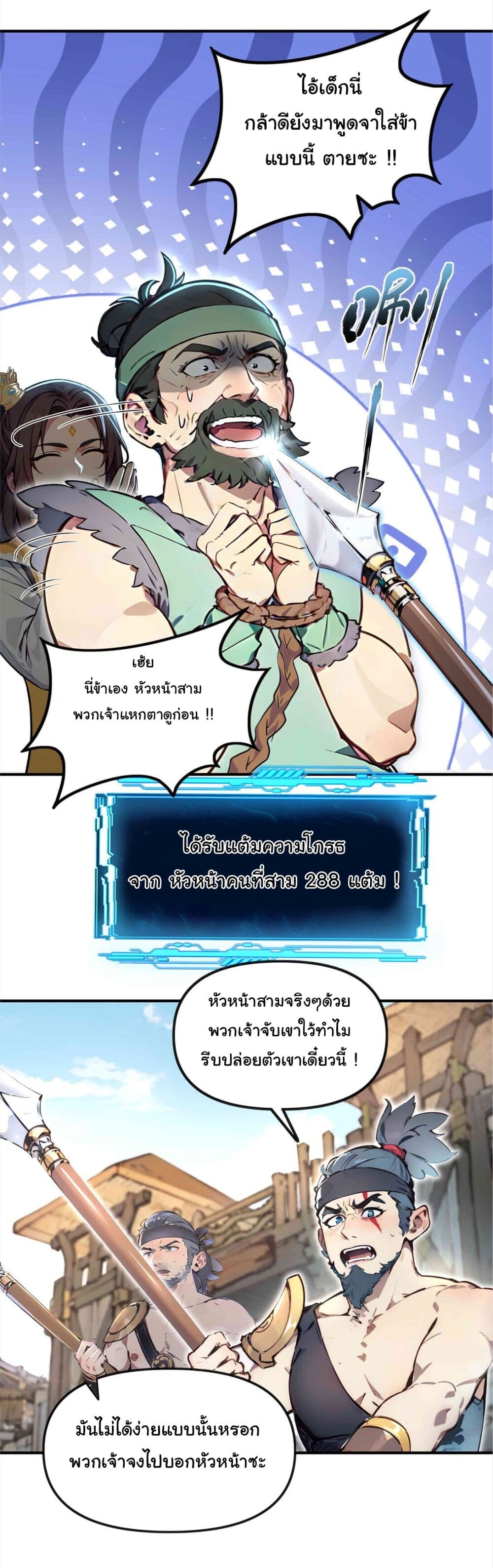 อ่านมังงะ I Upset Millions of Cultivators ตอนที่ 18/18.jpg