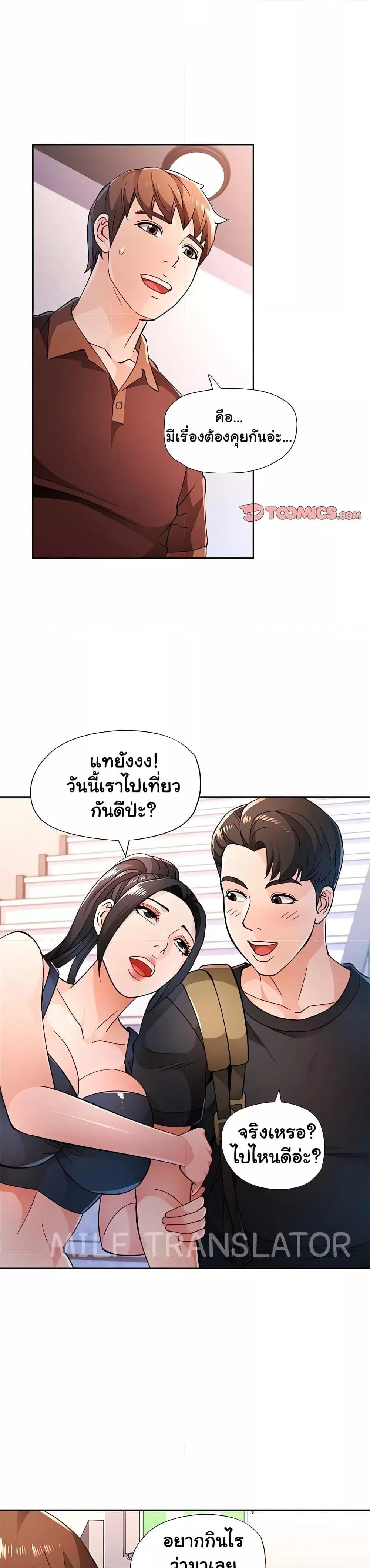 อ่านมังงะ Wait, I’m a Married Woman! ตอนที่ 45/18.jpg