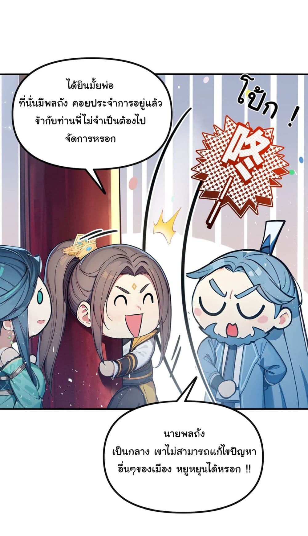 อ่านมังงะ I Upset Millions of Cultivators ตอนที่ 17/18.jpg