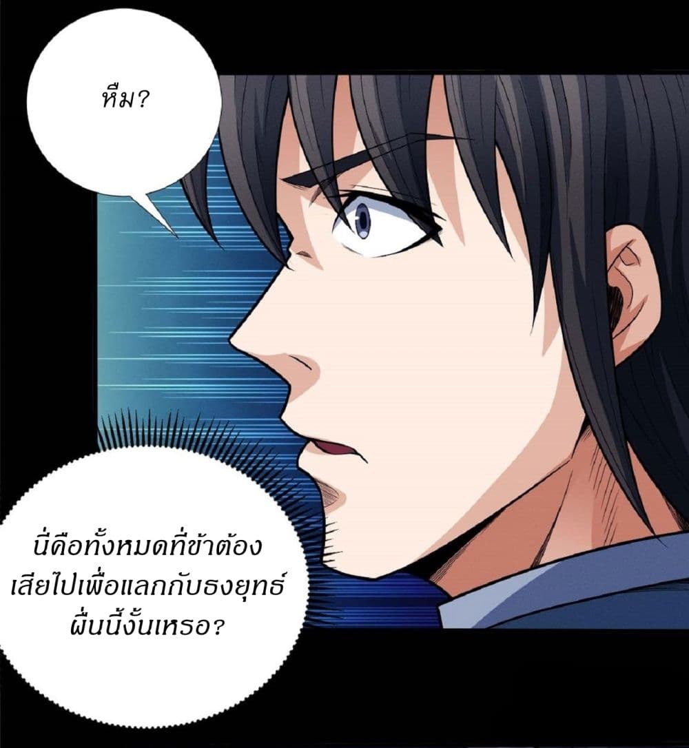 อ่านมังงะ God of Martial Arts ตอนที่ 590/18.jpg