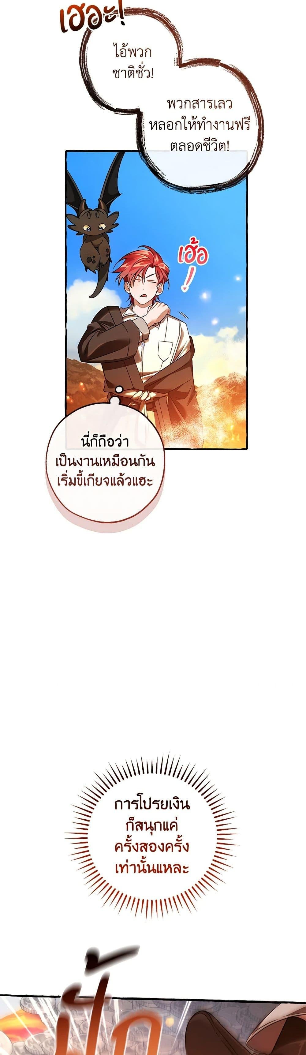 อ่านมังงะ Trash of the Count’s Family ตอนที่ 132/18.jpg