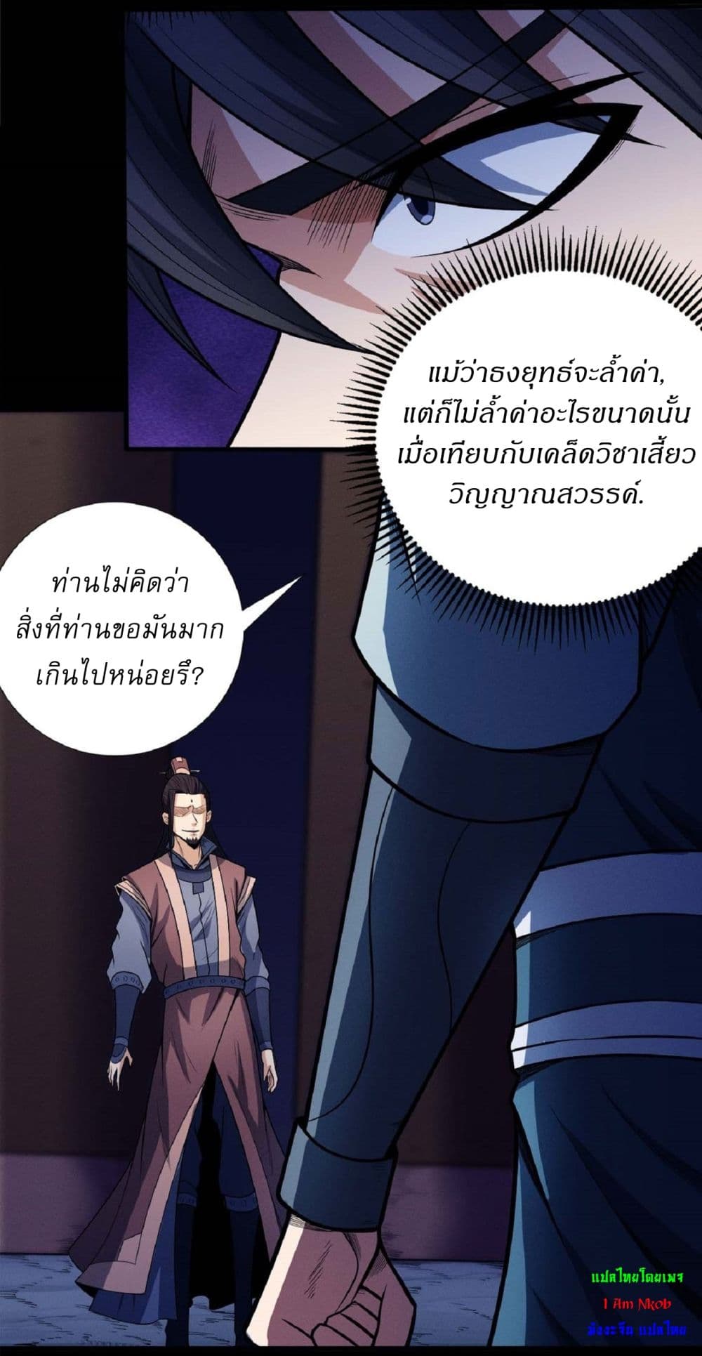 อ่านมังงะ God of Martial Arts ตอนที่ 590/19.jpg