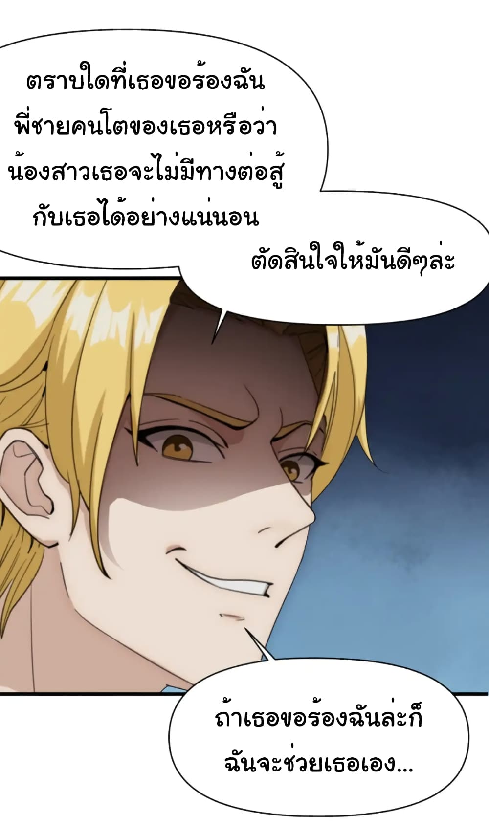 อ่านมังงะ Empress wife and trash husband ตอนที่ 17/19.jpg