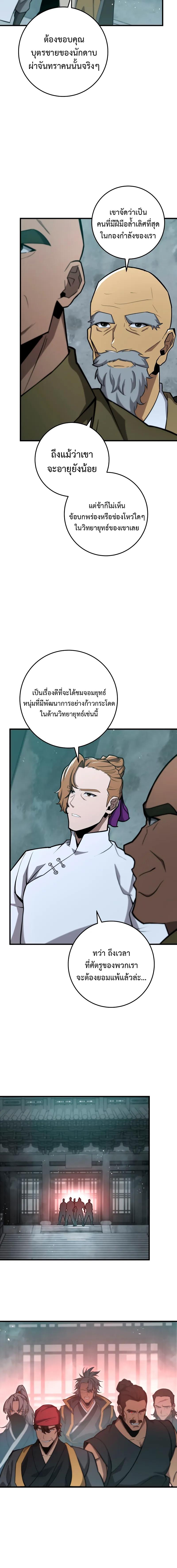 อ่านมังงะ Heavenly Inquisition Sword ตอนที่ 83/1_1.jpg