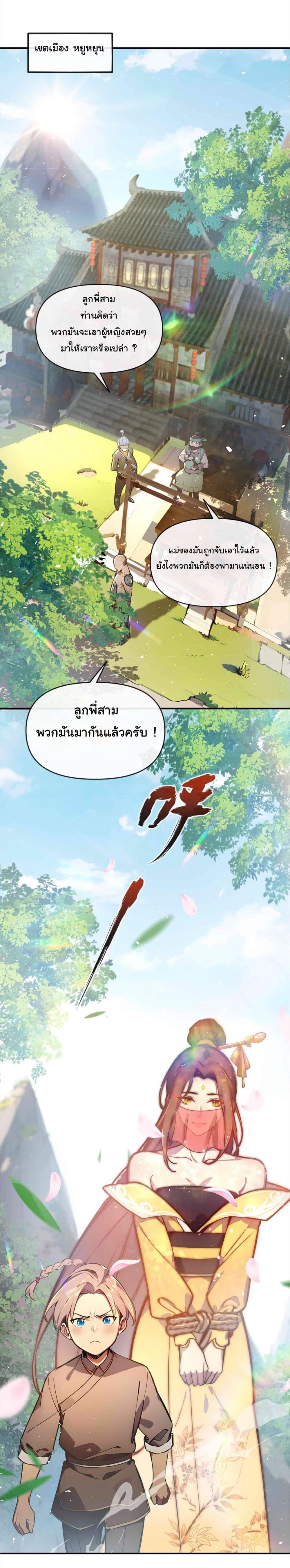 อ่านมังงะ I Upset Millions of Cultivators ตอนที่ 18/1.jpg