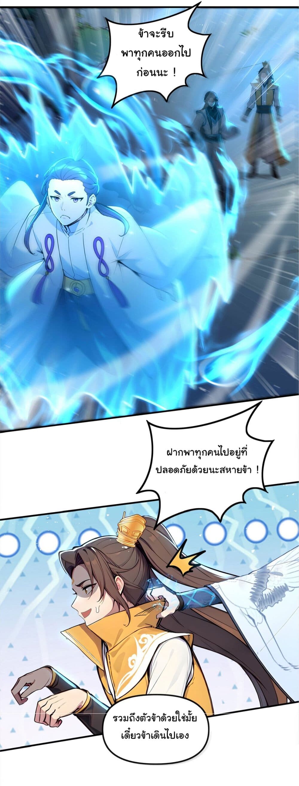 อ่านมังงะ I Upset Millions of Cultivators ตอนที่ 20/1.jpg