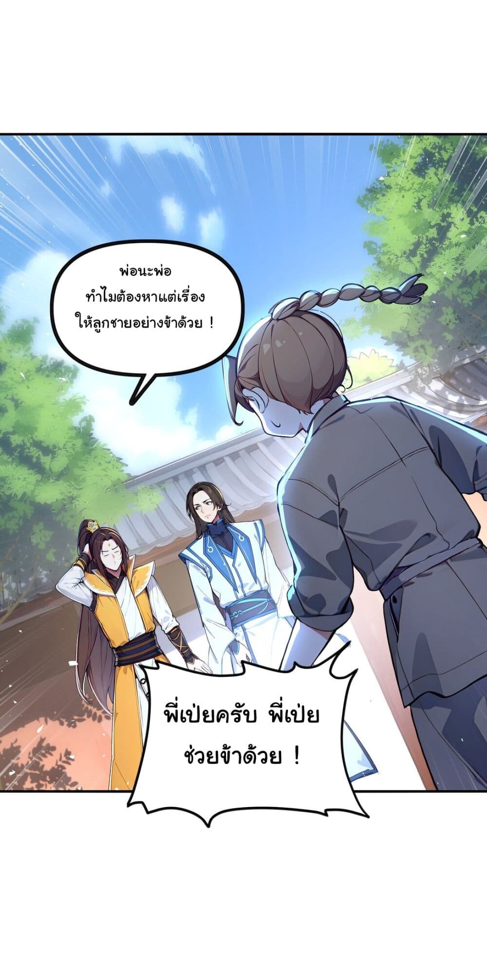 อ่านมังงะ I Upset Millions of Cultivators ตอนที่ 17/20.jpg