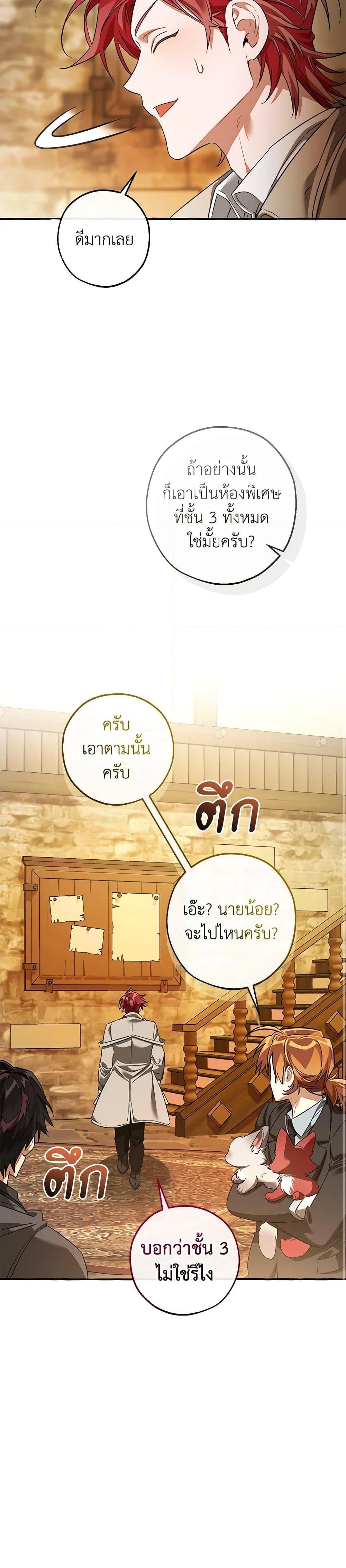 อ่านมังงะ Trash of the Count’s Family ตอนที่ 131/20.jpg