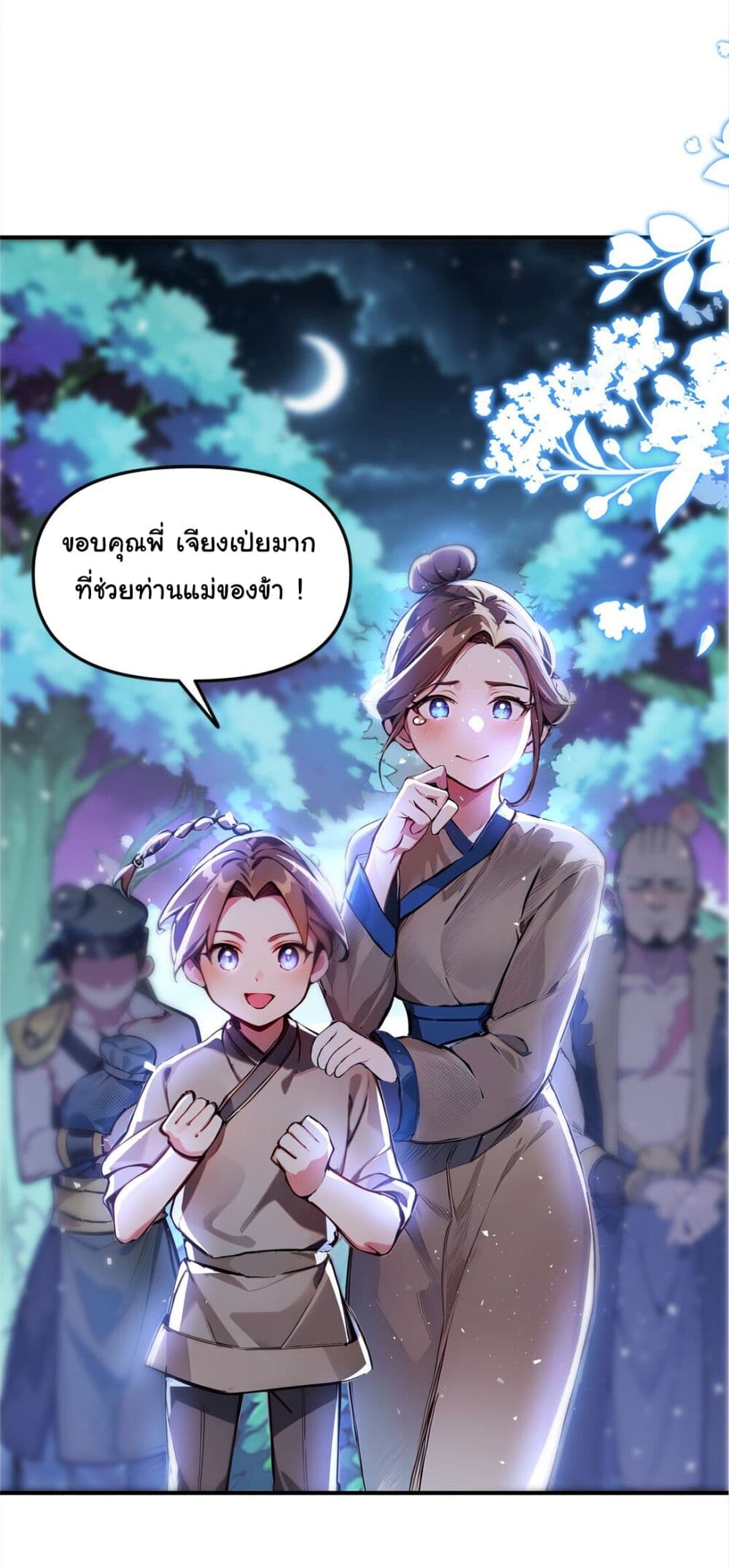 อ่านมังงะ I Upset Millions of Cultivators ตอนที่ 19/20.jpg