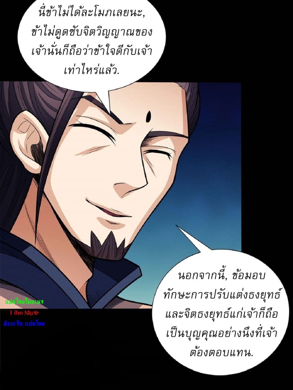 อ่านมังงะ God of Martial Arts ตอนที่ 590/20.jpg