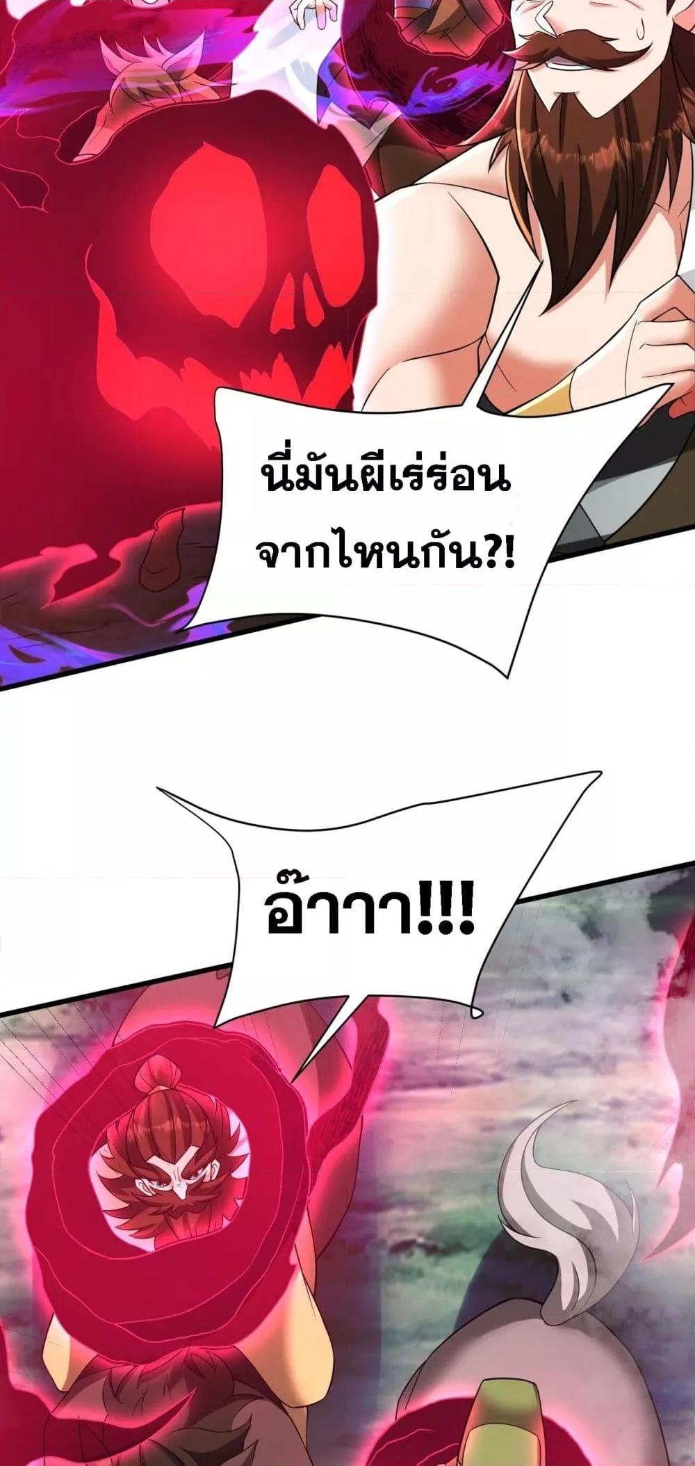 อ่านมังงะ I Kill To Be God ตอนที่ 170/20.jpg