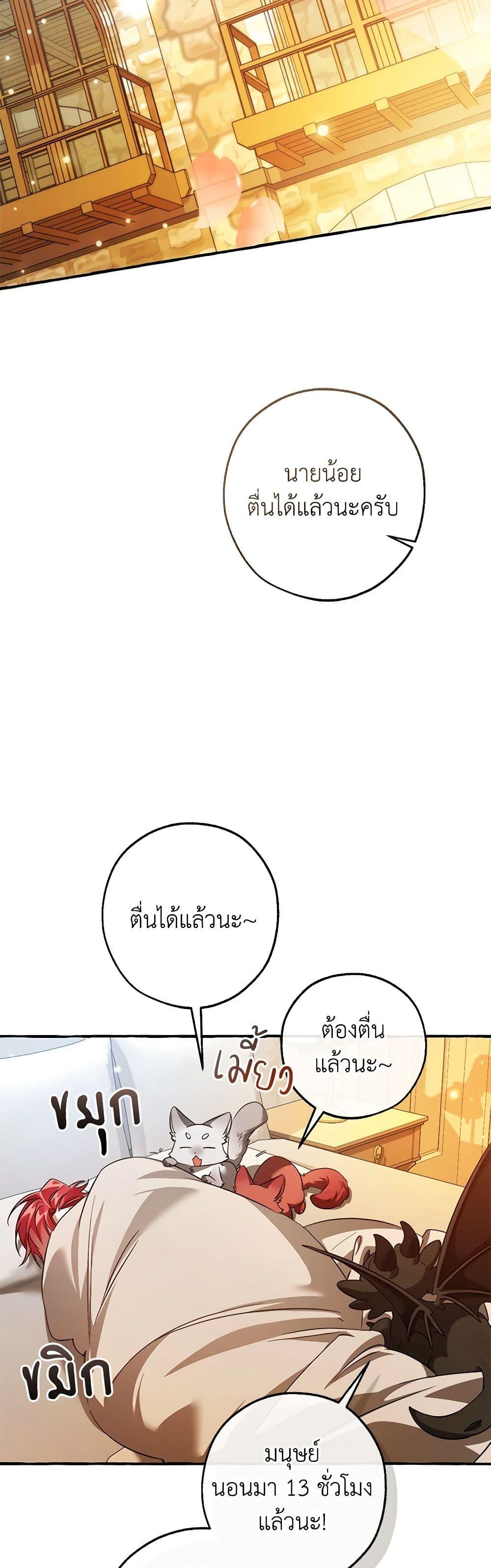 อ่านมังงะ Trash of the Count’s Family ตอนที่ 130/20.jpg