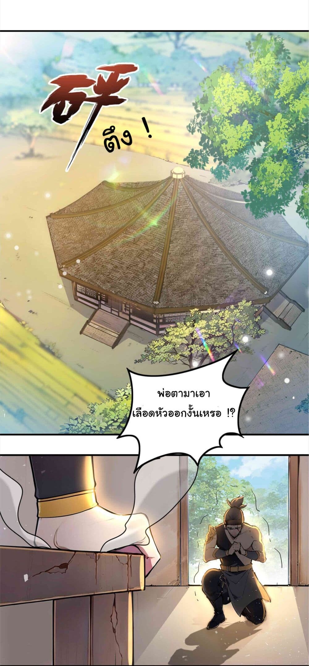 อ่านมังงะ I Upset Millions of Cultivators ตอนที่ 18/20.jpg