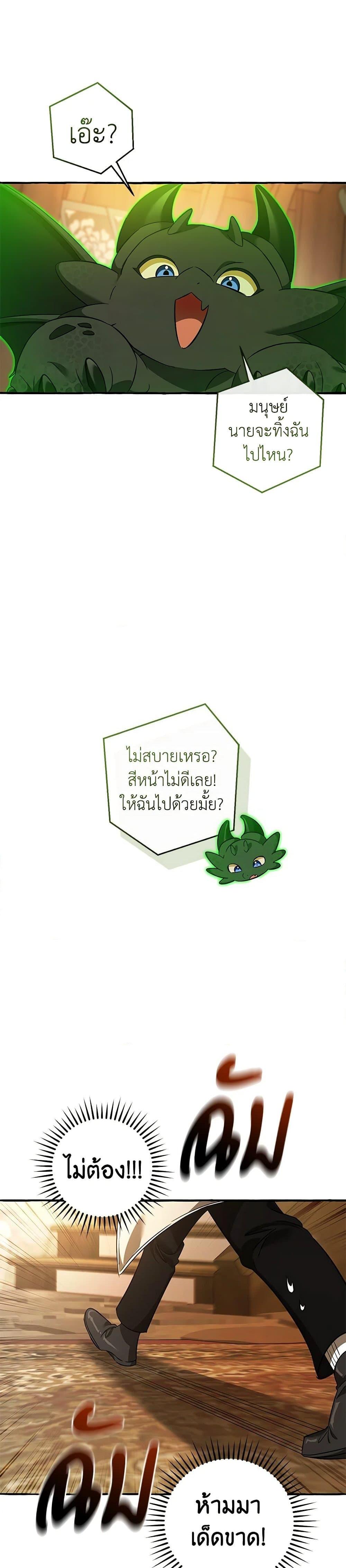 อ่านมังงะ Trash of the Count’s Family ตอนที่ 131/21.jpg