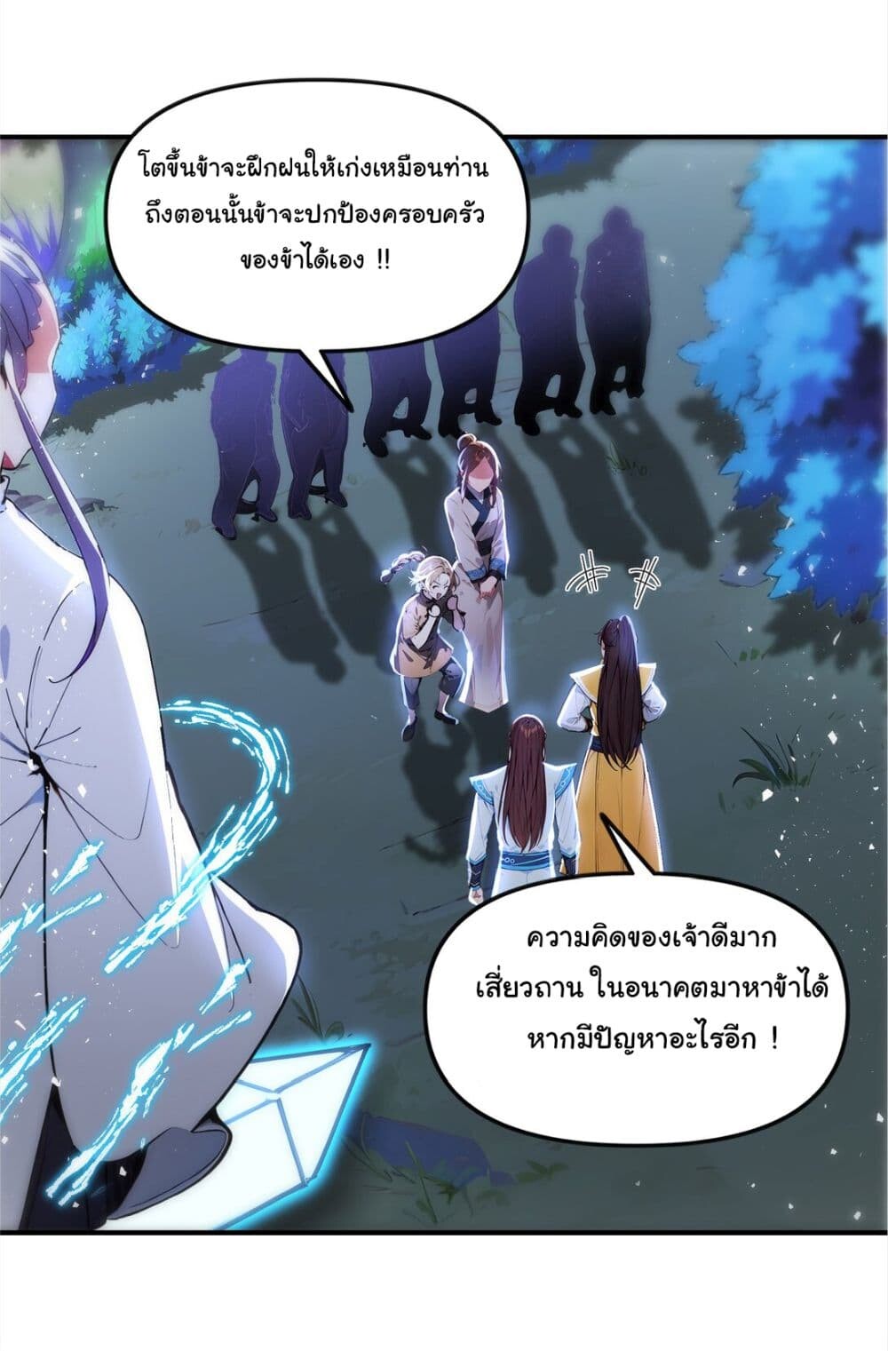 อ่านมังงะ I Upset Millions of Cultivators ตอนที่ 19/21.jpg