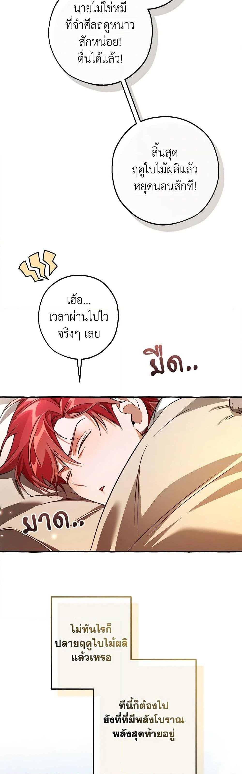 อ่านมังงะ Trash of the Count’s Family ตอนที่ 130/21.jpg