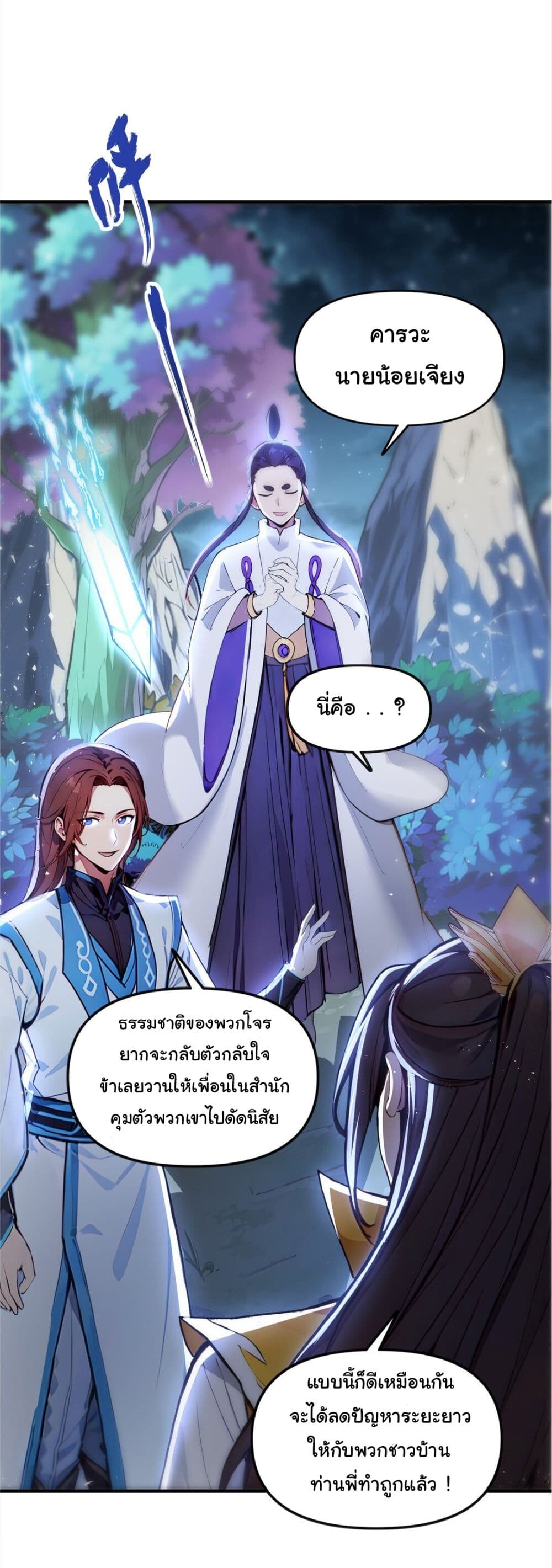 อ่านมังงะ I Upset Millions of Cultivators ตอนที่ 19/22.jpg