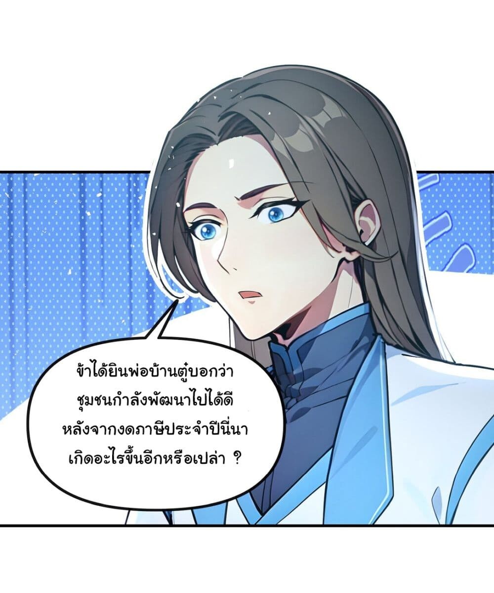 อ่านมังงะ I Upset Millions of Cultivators ตอนที่ 17/22.jpg