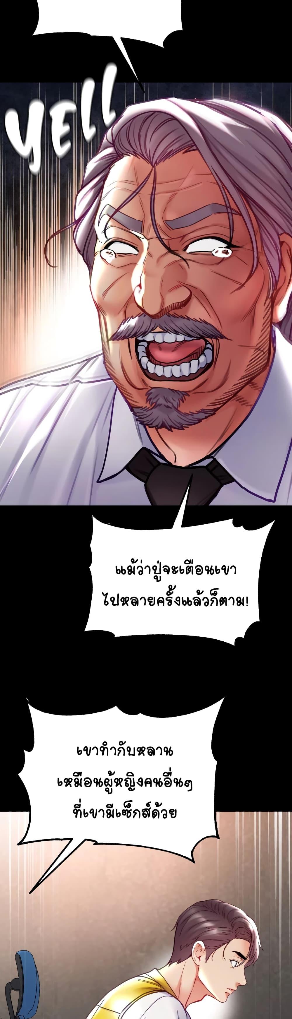 อ่านมังงะ Grand Disciple ตอนที่ 77/22.jpg