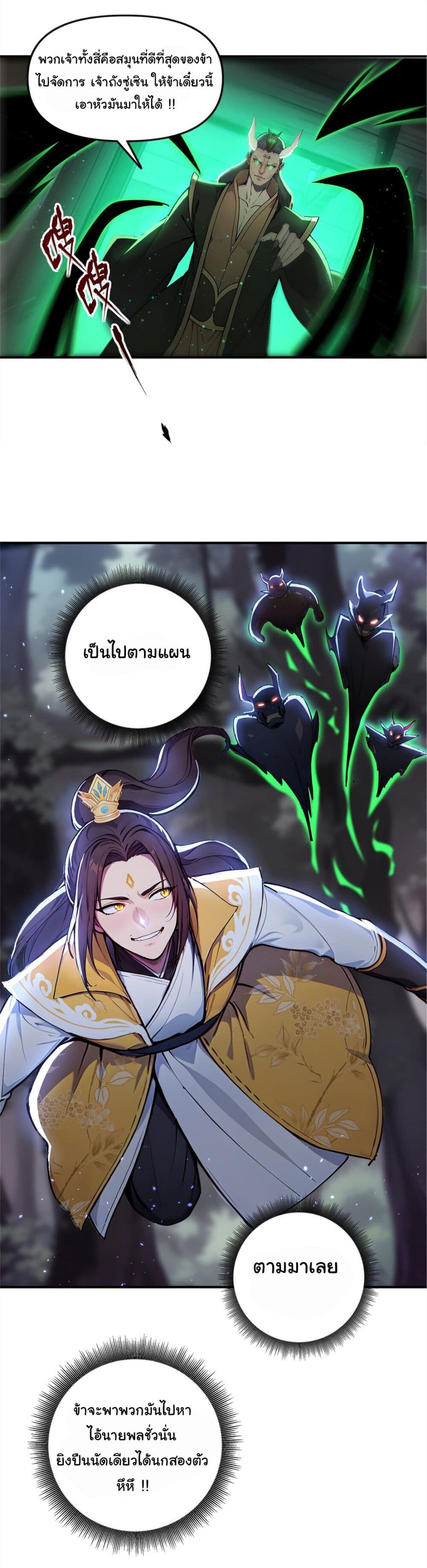 อ่านมังงะ I Upset Millions of Cultivators ตอนที่ 20/23.jpg