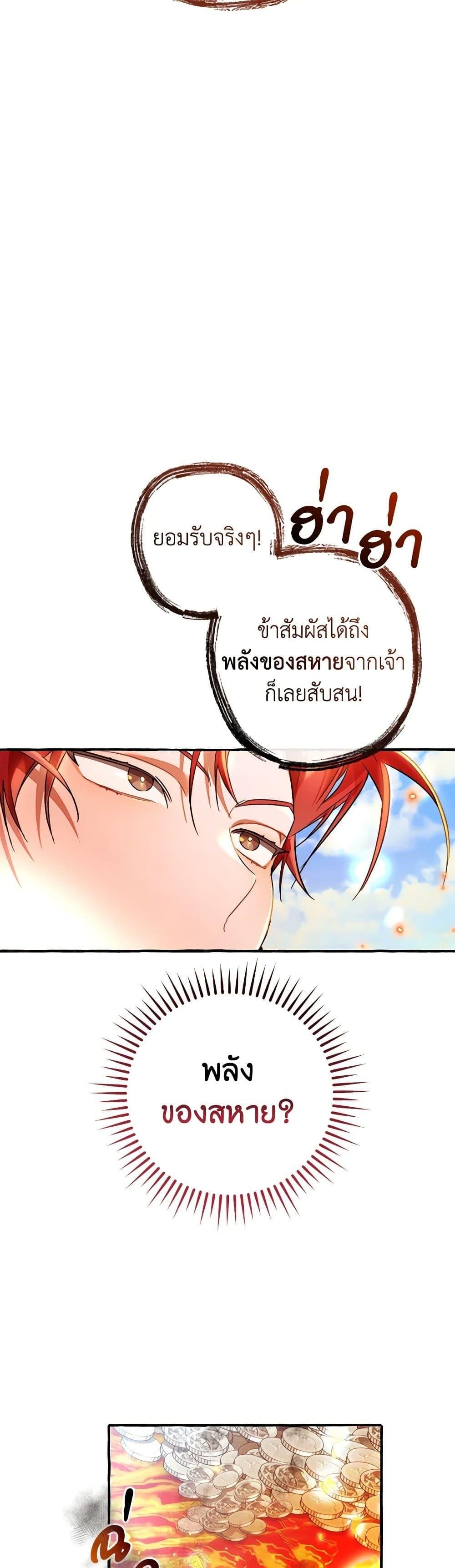 อ่านมังงะ Trash of the Count’s Family ตอนที่ 132/23.jpg