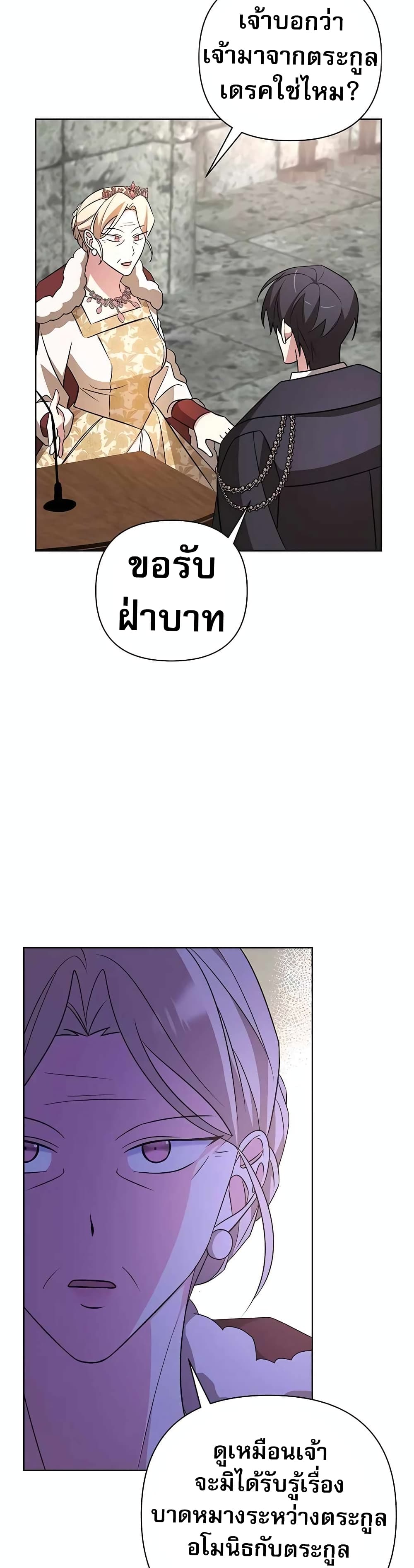 อ่านมังงะ My Ruined Academy ตอนที่ 9/23.jpg