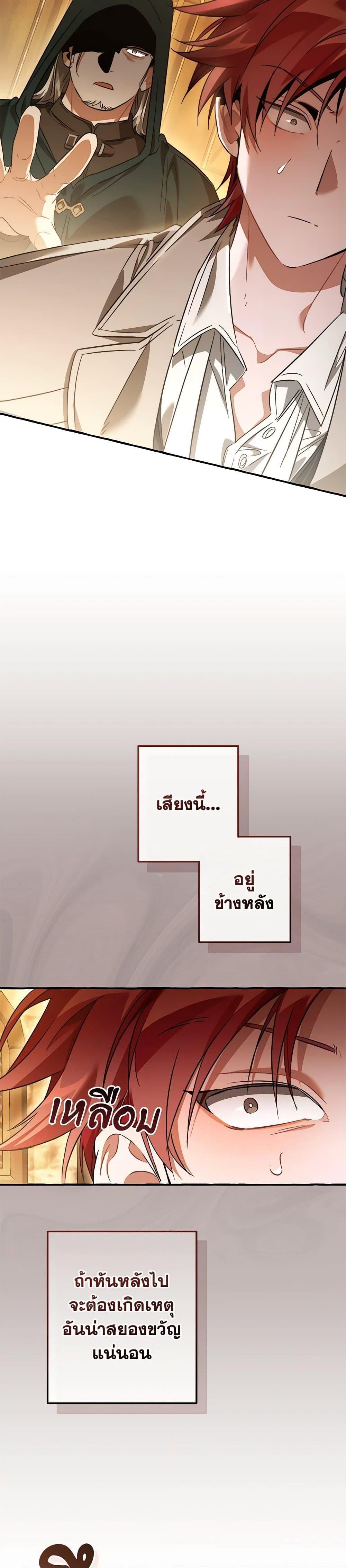 อ่านมังงะ Trash of the Count’s Family ตอนที่ 131/23.jpg