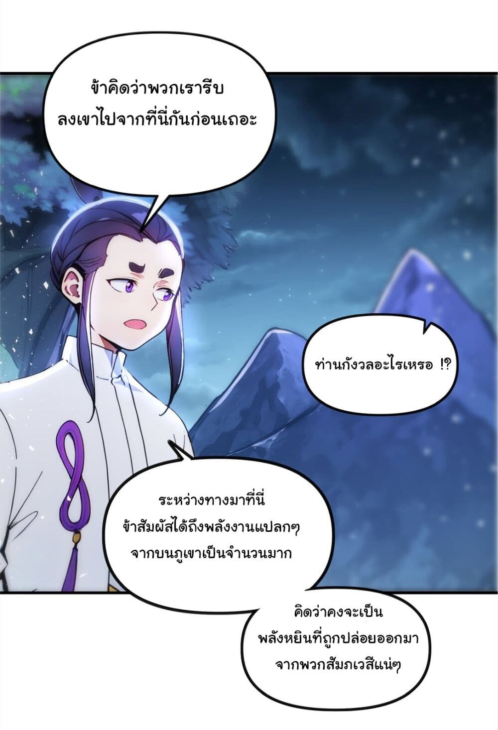 อ่านมังงะ I Upset Millions of Cultivators ตอนที่ 19/23.jpg