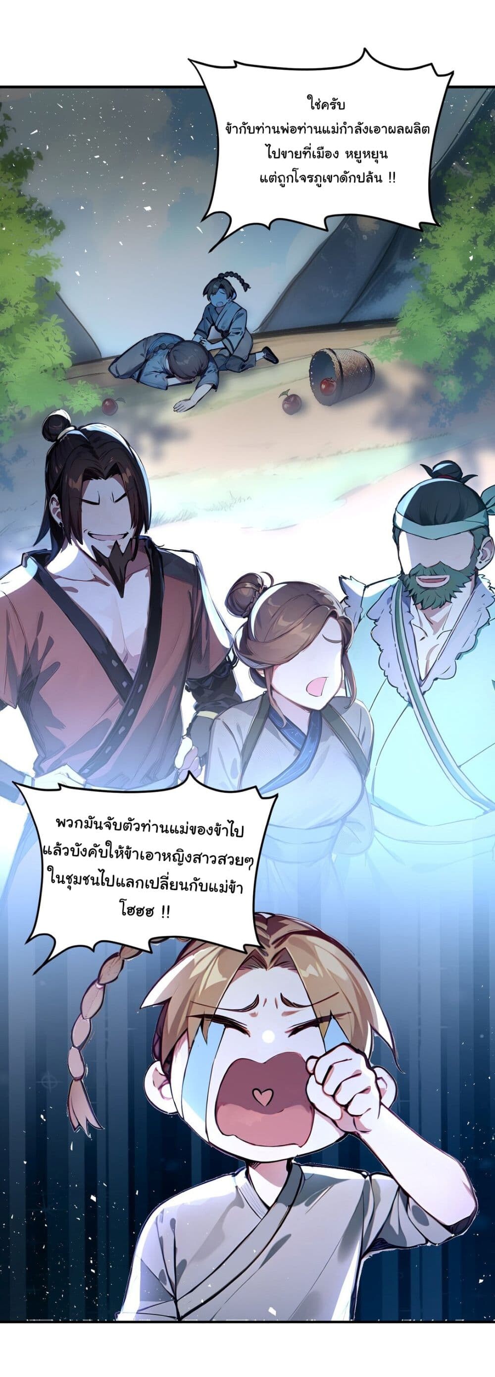 อ่านมังงะ I Upset Millions of Cultivators ตอนที่ 17/23.jpg