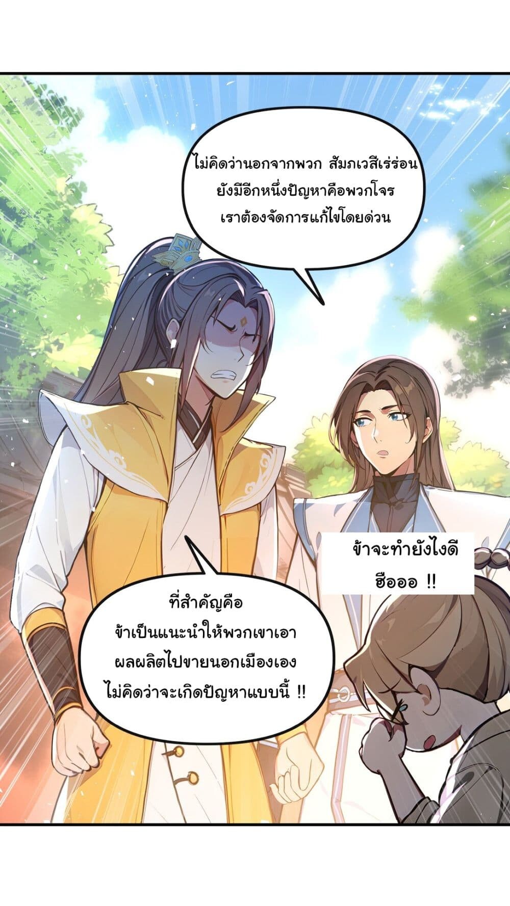 อ่านมังงะ I Upset Millions of Cultivators ตอนที่ 17/24.jpg