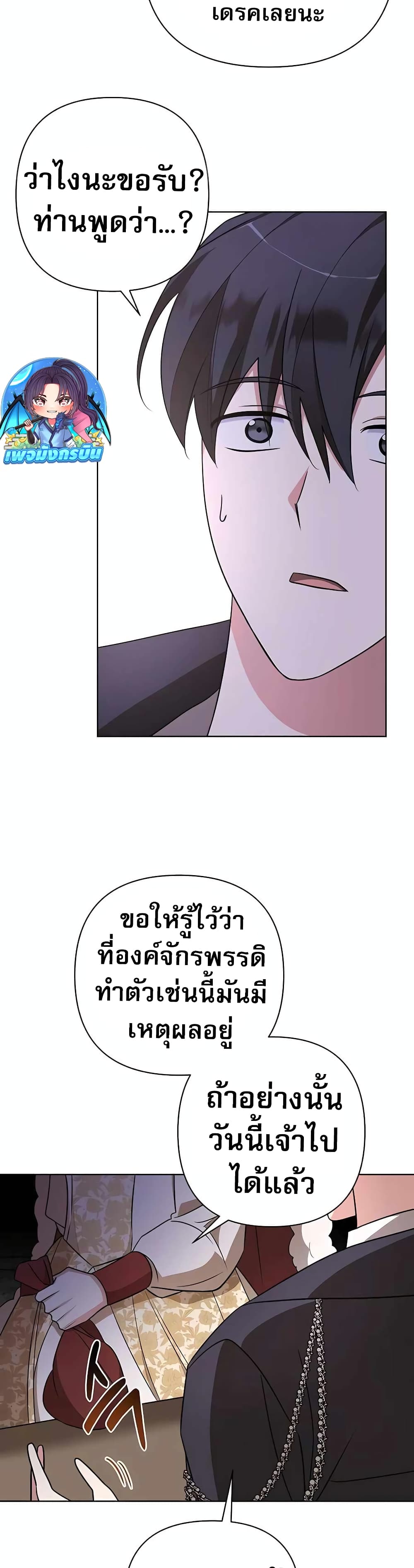 อ่านมังงะ My Ruined Academy ตอนที่ 9/24.jpg