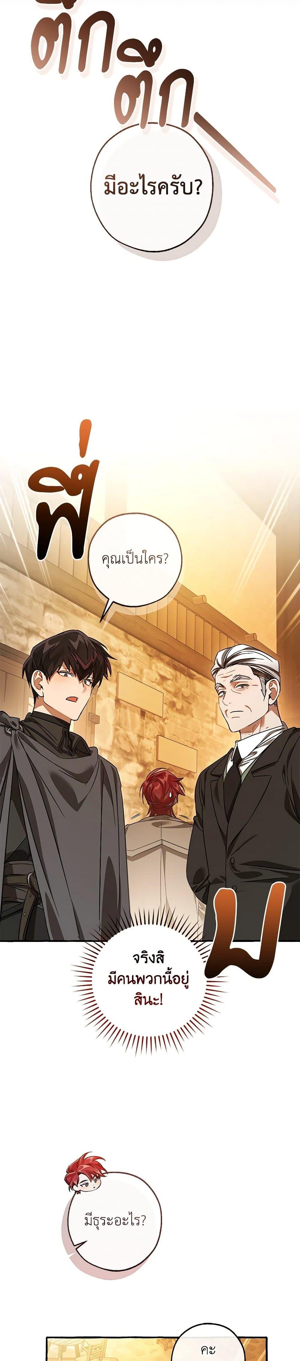 อ่านมังงะ Trash of the Count’s Family ตอนที่ 131/24.jpg