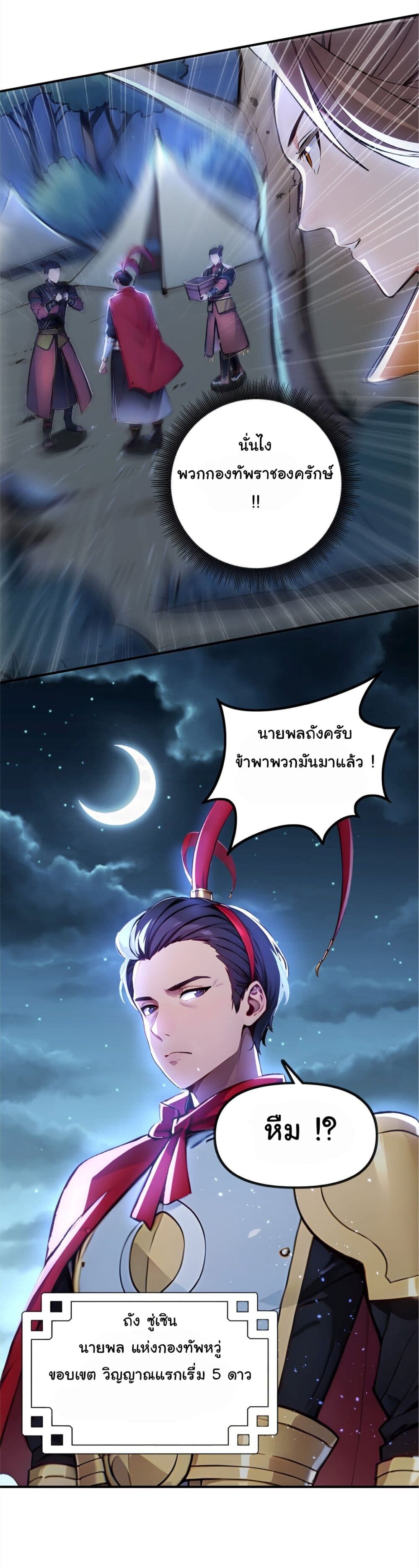 อ่านมังงะ I Upset Millions of Cultivators ตอนที่ 20/24.jpg