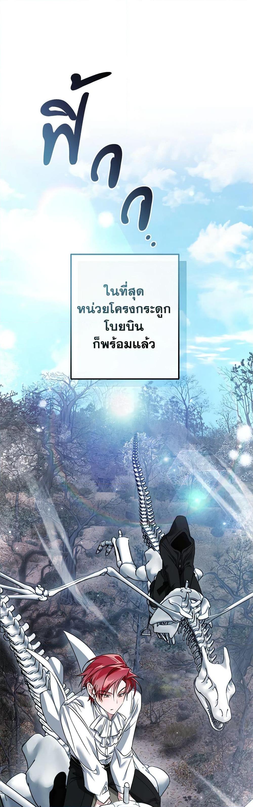 อ่านมังงะ Trash of the Count’s Family ตอนที่ 130/24.jpg