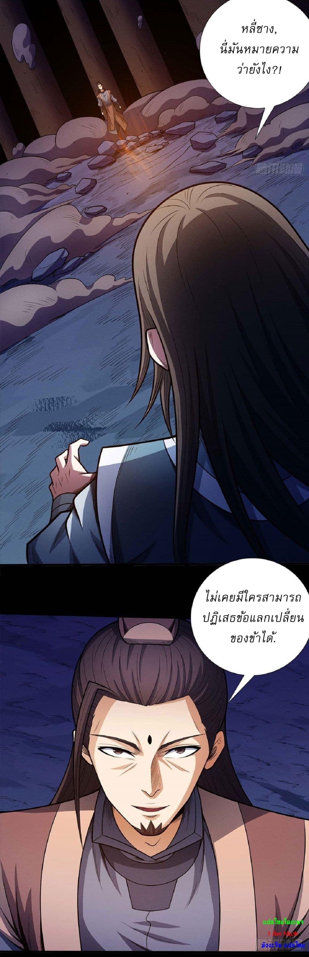 อ่านมังงะ God of Martial Arts ตอนที่ 590/24.jpg